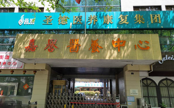 杭州康復養老之家是杭州康復醫院，杭州養老院，杭州公立康復中心，杭州醫養結合護理院信息一站式分享平臺。