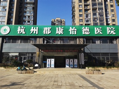 杭州康復養老之家是杭州康復醫院，杭州養老院，杭州公立康復中心，杭州醫養結合護理院信息一站式分享平臺。