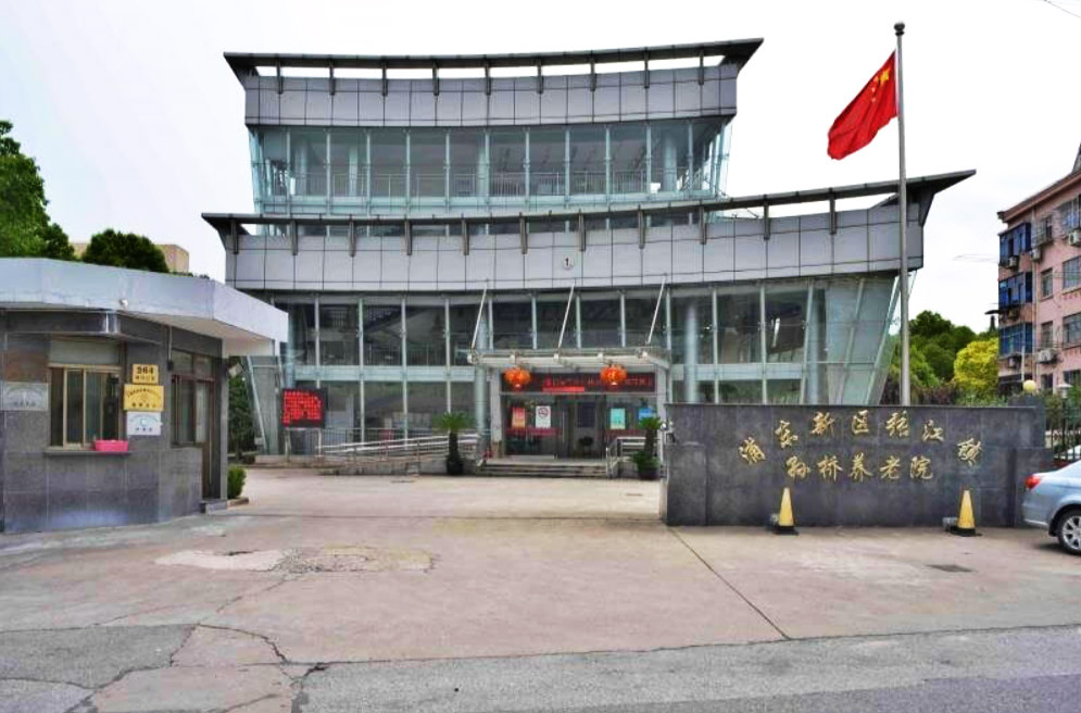 【上海市浦東新區張江鎮孫橋養老院】怎么樣？附聯系電話_地址