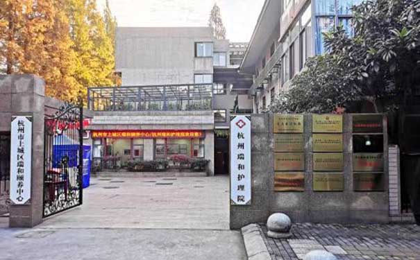 杭州康復養老之家是杭州康復醫院，杭州養老院，杭州公立康復中心，杭州醫養結合護理院信息一站式分享平臺。