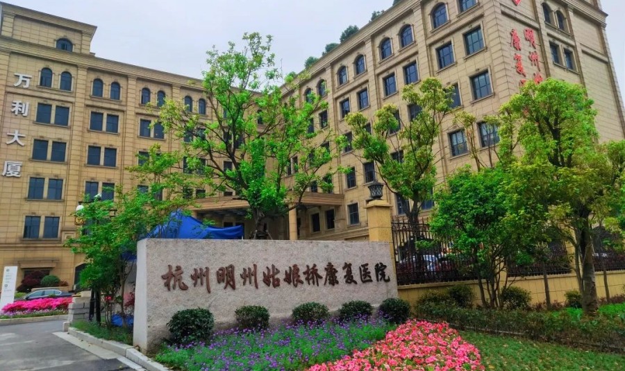 杭州康復養老之家是杭州康復醫院，杭州養老院，杭州公立康復中心，杭州醫養結合護理院信息一站式分享平臺。