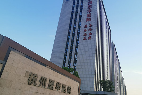 杭州康復養老之家是杭州康復醫院，杭州養老院，杭州公立康復中心，杭州醫養結合護理院信息一站式分享平臺。