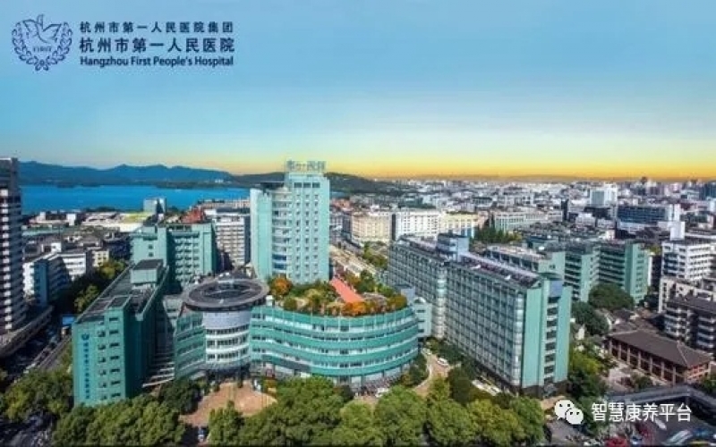 杭州市第一人民醫院康復醫學科怎么樣？收費怎么樣？