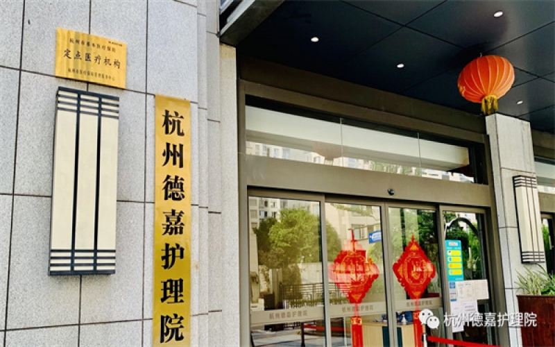 浙江省人民醫(yī)院周邊的康復(fù)醫(yī)院和護(hù)理院介紹