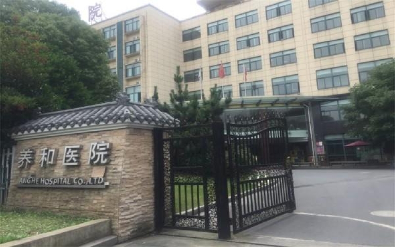 杭州養和醫院收治對象_醫療設備_科室設置